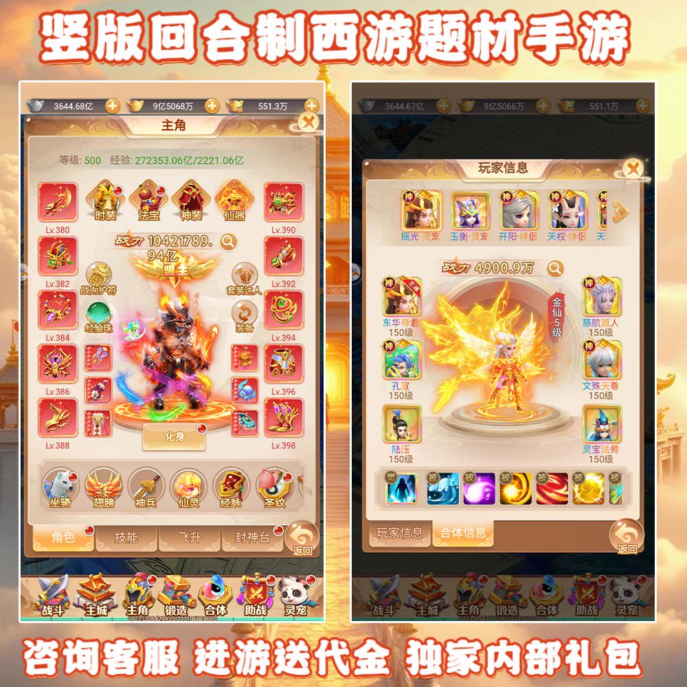 竖版西游回合制手游内部号代金买断版无限内购苹果安卓非单机GM