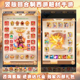 竖版西游回合制手游内部号代金买断版无限内购苹果安卓非单机GM