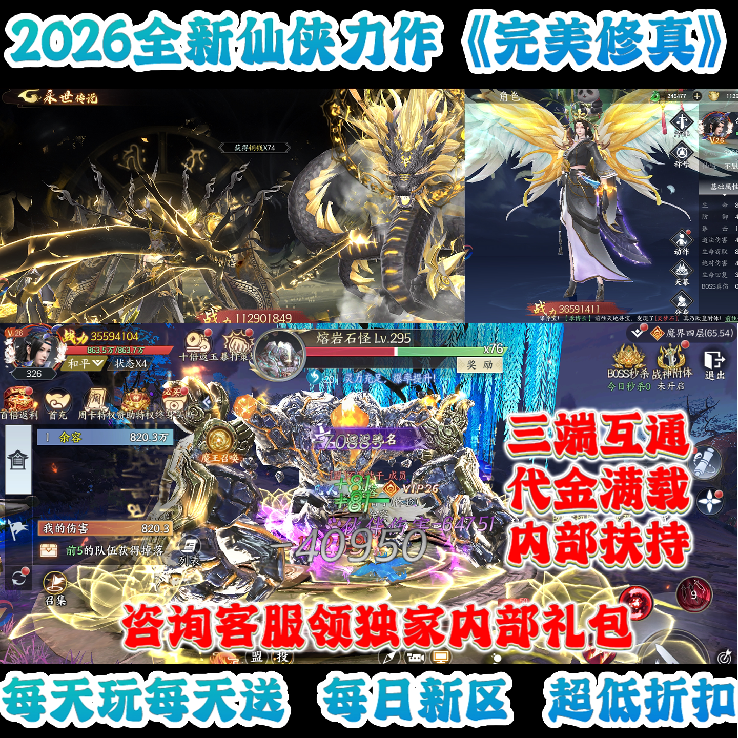 每天20W代金完美修真仙侠手游STEAM