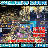 每天20W代金完美修真仙侠手游内部福利折扣号联网非单机GM后台