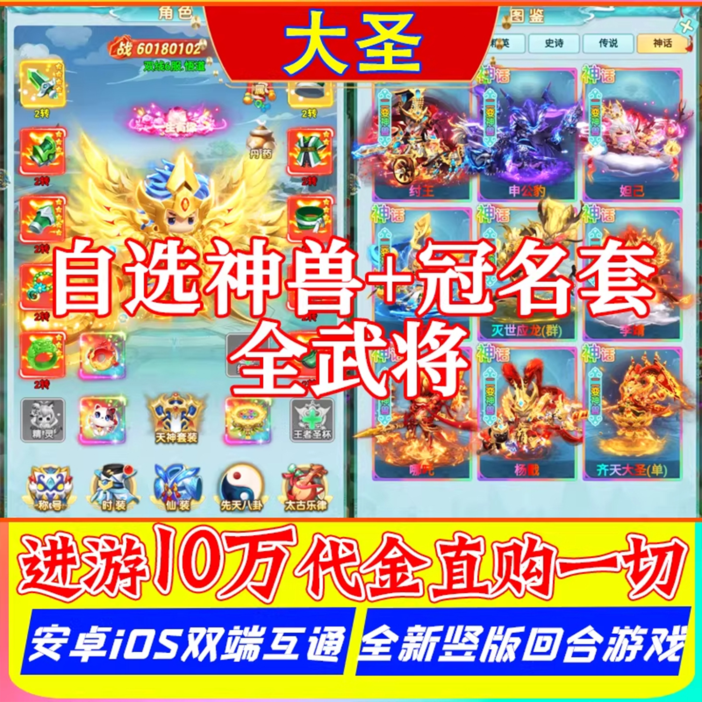 【十万代金】大圣竖版西游回合制手机游戏内部福利号苹果安卓非GM