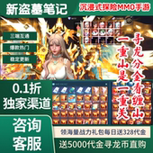 新盗墓笔记内部号0.1折正版 授权送5000代金MMO探险手游非单机GM