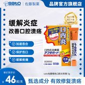 日本sato佐藤口腔溃疡软膏消炎止疼膏口内炎口疮上火原装 进口