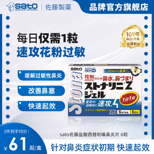 日本佐藤sato盐酸西替利嗪鼻炎片无嗜睡过敏性鼻炎花粉疏通鼻腔