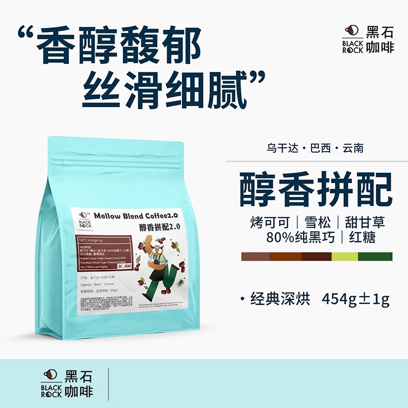 黑石咖啡豆意式拼配黑巧醇厚454g