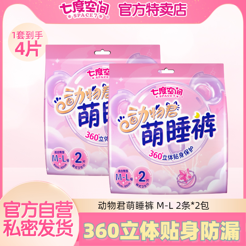 七度空间动物君萌睡裤裤型卫生巾安睡裤安心裤夜用防漏4条高性价比高么？