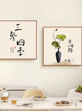 三餐四季饭厅装饰画吃饭厅原木风挂画餐桌客厅厨房餐柜墙面壁画