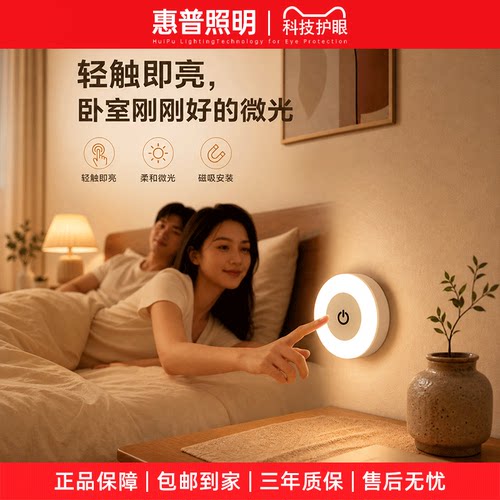 惠普照明人体感应磁吸充电夜灯