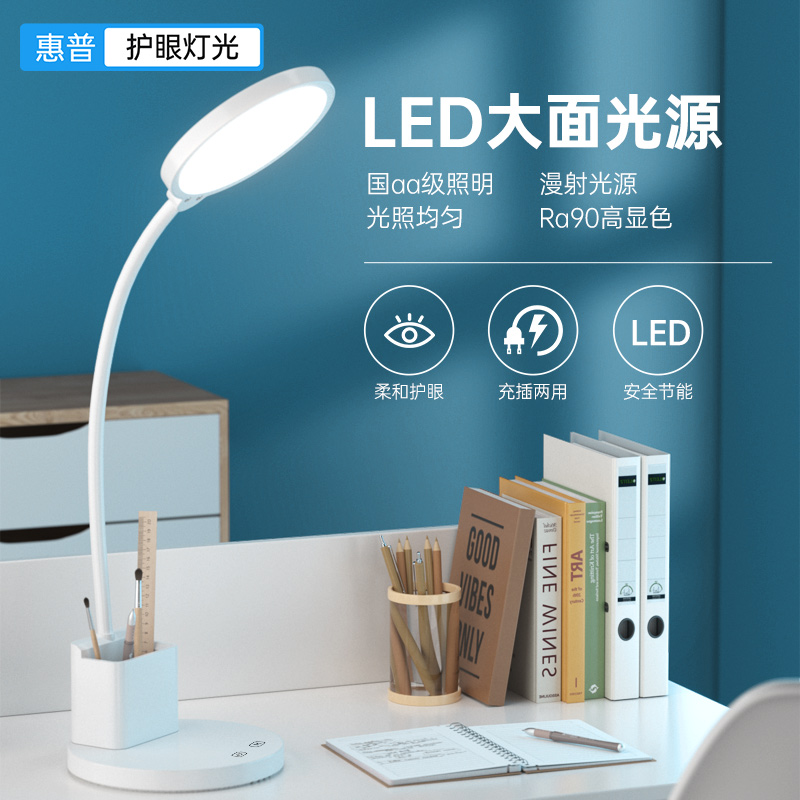 惠普灯具专用大学生宿舍护眼床头灯书桌阅读儿童写作业充电笔筒灯