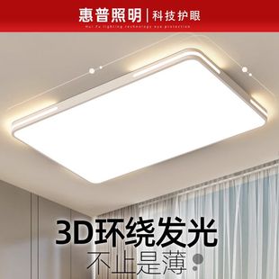 简约现代大气LED吸顶灯卧室书房全屋灯具 惠普照明客厅灯2024新款