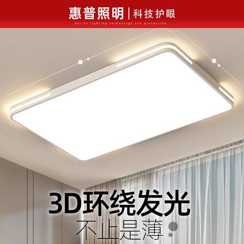 惠普照明客厅灯2024新款简约现代大气LED吸顶灯卧室书房全屋灯具