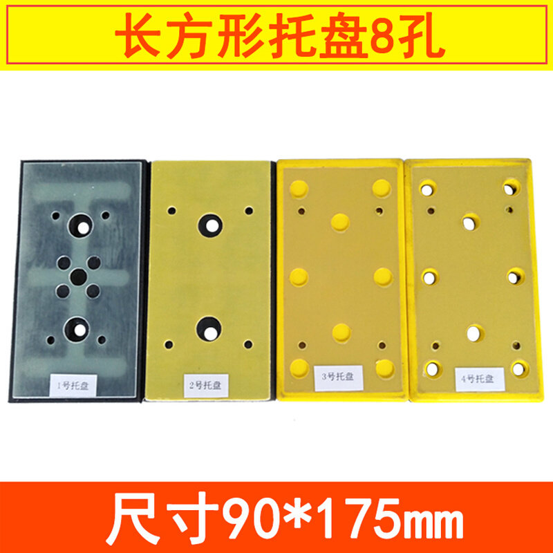 热销气动长方形干磨机托盘 8孔打磨机底座配件自粘盘宽90mm175mm