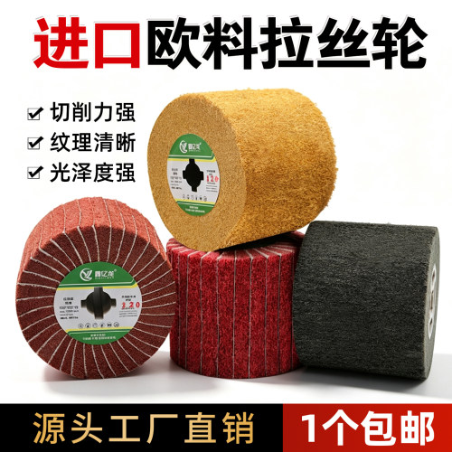 进口欧料拉丝轮，源头工厂直销
