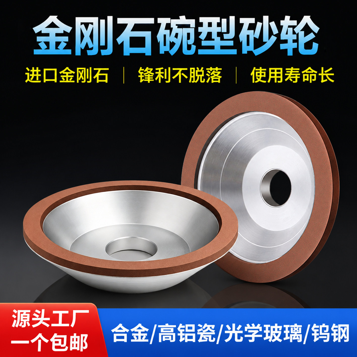 【磨削效率高】碗型金刚石砂轮图片