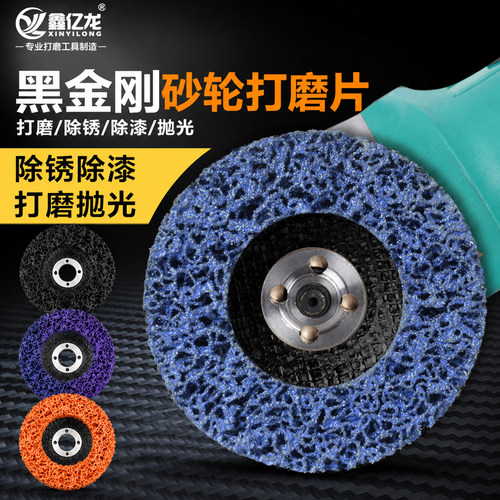 【专业除锈神器】黑金刚打磨片