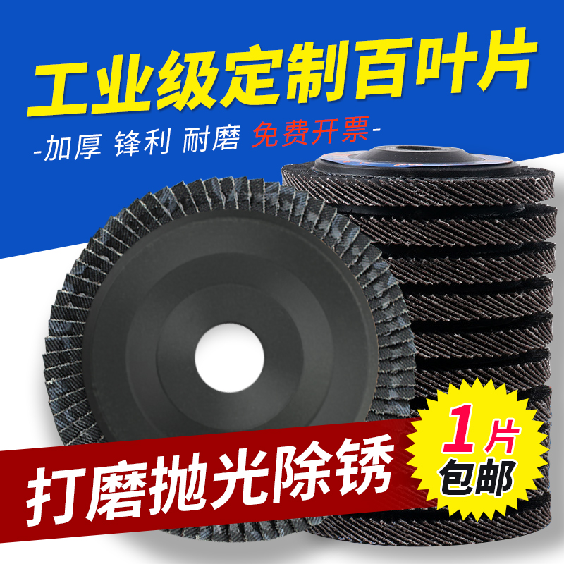 百叶轮打磨片百叶片加厚型