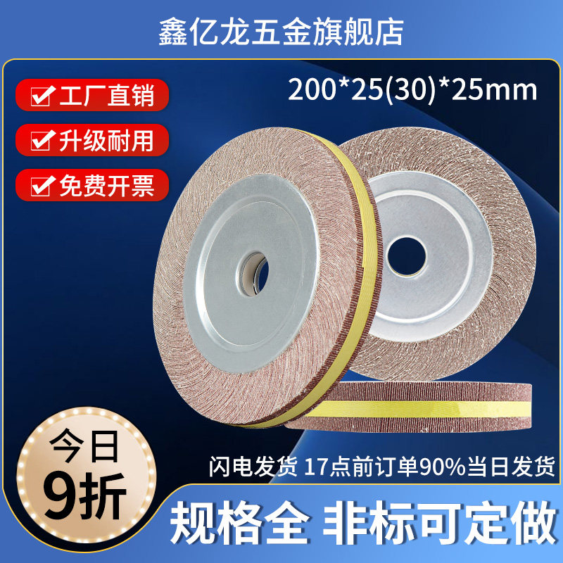 千叶轮抛光轮200*25*25千页轮200*30砂布轮抛光机打磨片千叶片,标准件/零部件/工业耗材,百叶轮,淘宝优惠券,粉丝福利购,淘宝优惠卷
