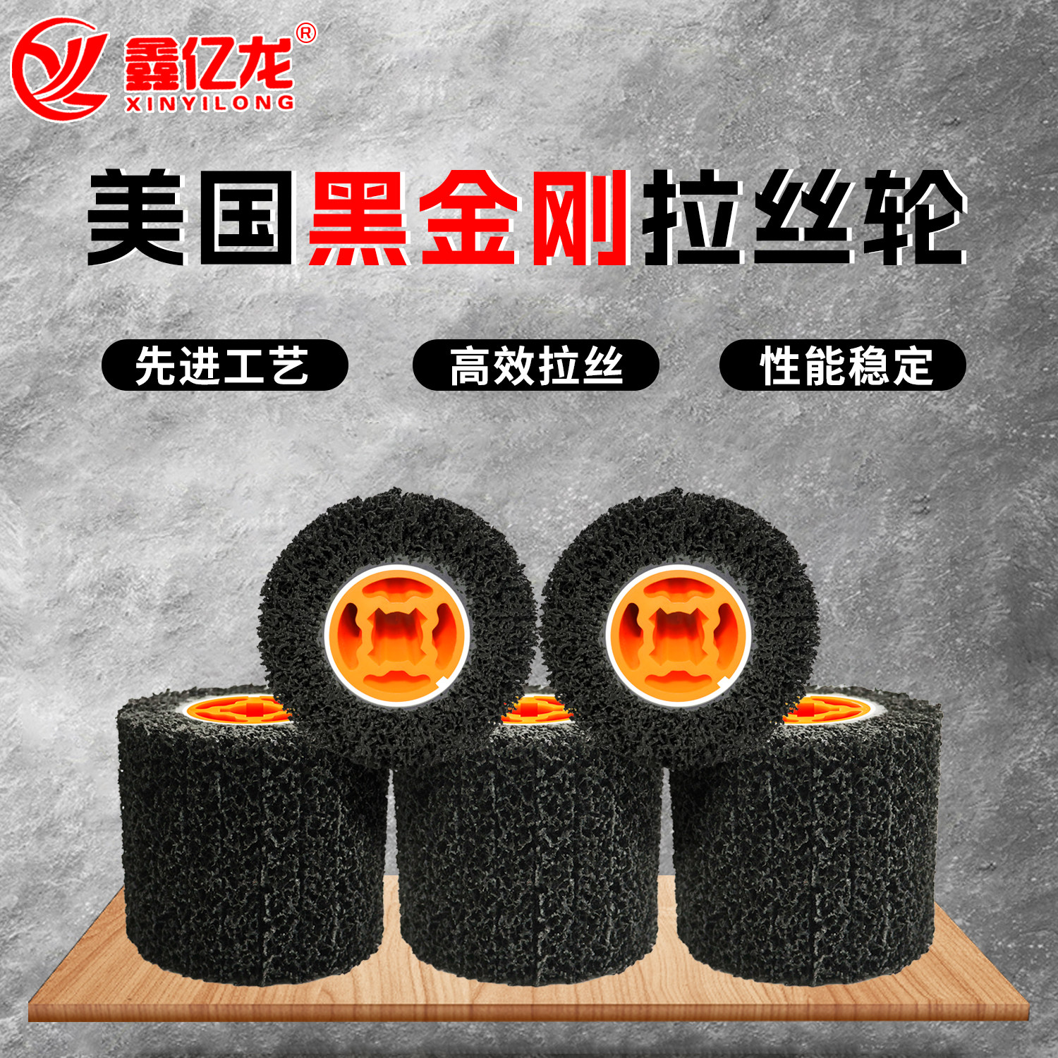 黑金刚拉丝轮金属不锈钢打磨抛光专用电动拉丝机除锈黑金刚尼龙轮,标准件/零部件/工业耗材,百叶轮,淘宝优惠券,粉丝福利购,淘宝优惠卷