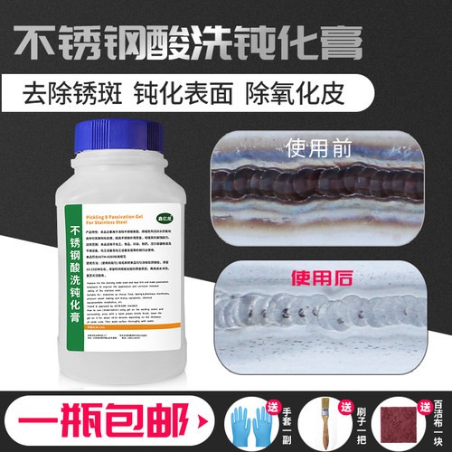 304不锈钢焊斑清洗剂酸洗钝化膏