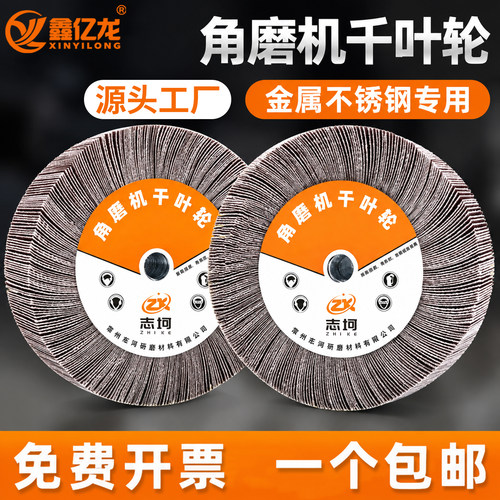 角磨机千叶轮【锋利耐磨规格全】