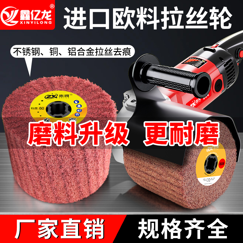 拉丝轮不锈钢金属打磨拉丝百洁布羊毛纤维尼龙轮抛光机专用抛光轮