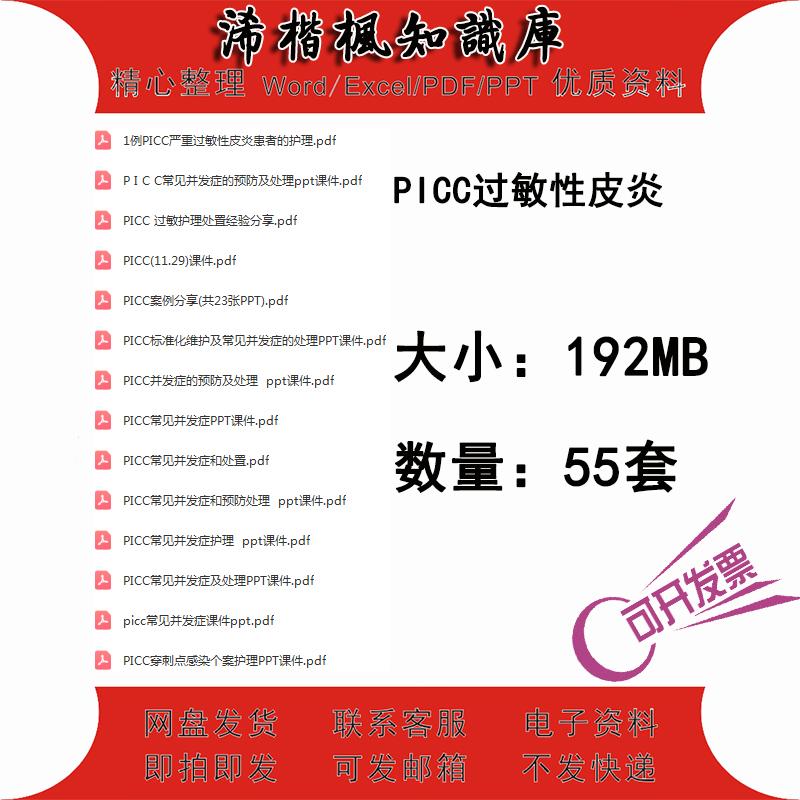PICC过敏性皮炎常见并发症预防处理标准化维护常见并发症处理课件