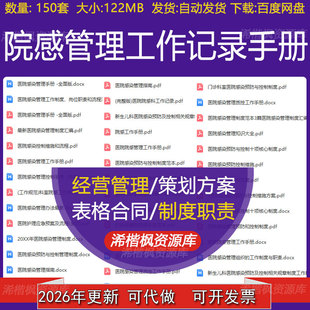院感管理工作记录手册模板管理制度感染预防与控制措施方案资料