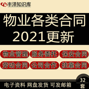 物业公司挂靠管理分包服务委托保安股份合作经理聘用员工劳动合同