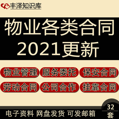 物业公司挂靠管理分包服务委托保安股份合作经理聘用员工劳动合同