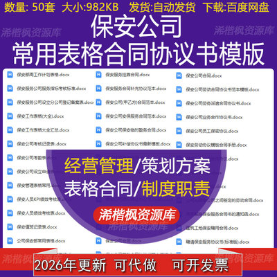 保安公司外来人员登记巡逻记录表格员工保密协议安保服务合同范本