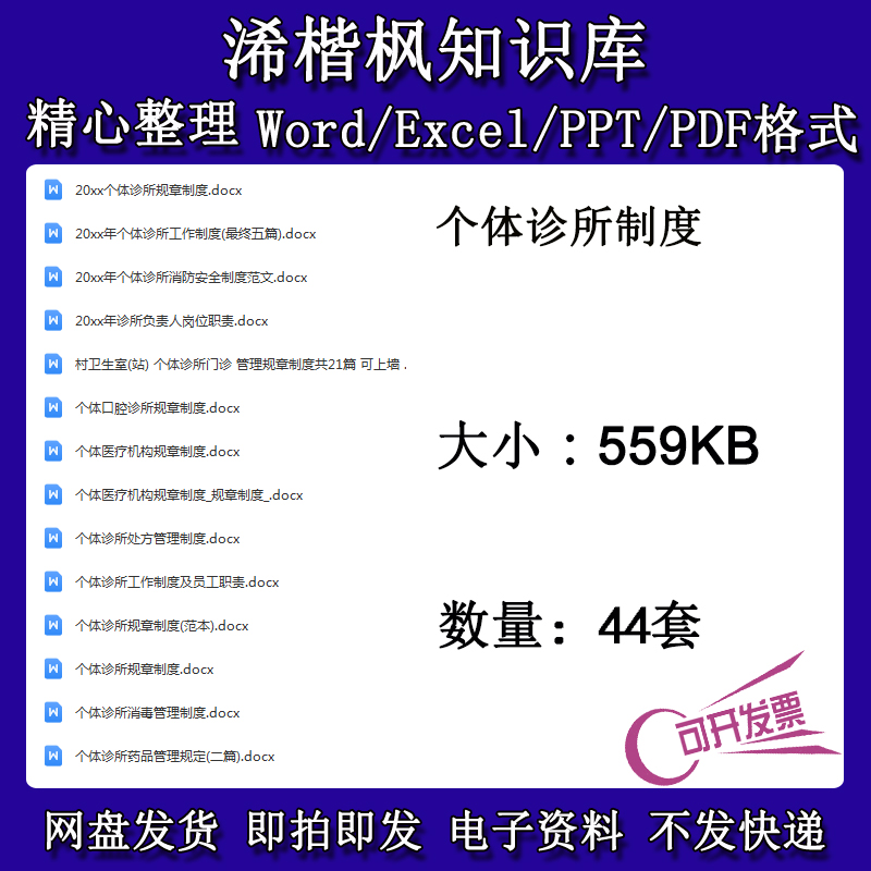 个体诊所制度个体医疗机构规章制度个体诊所药品管理制度规章制度