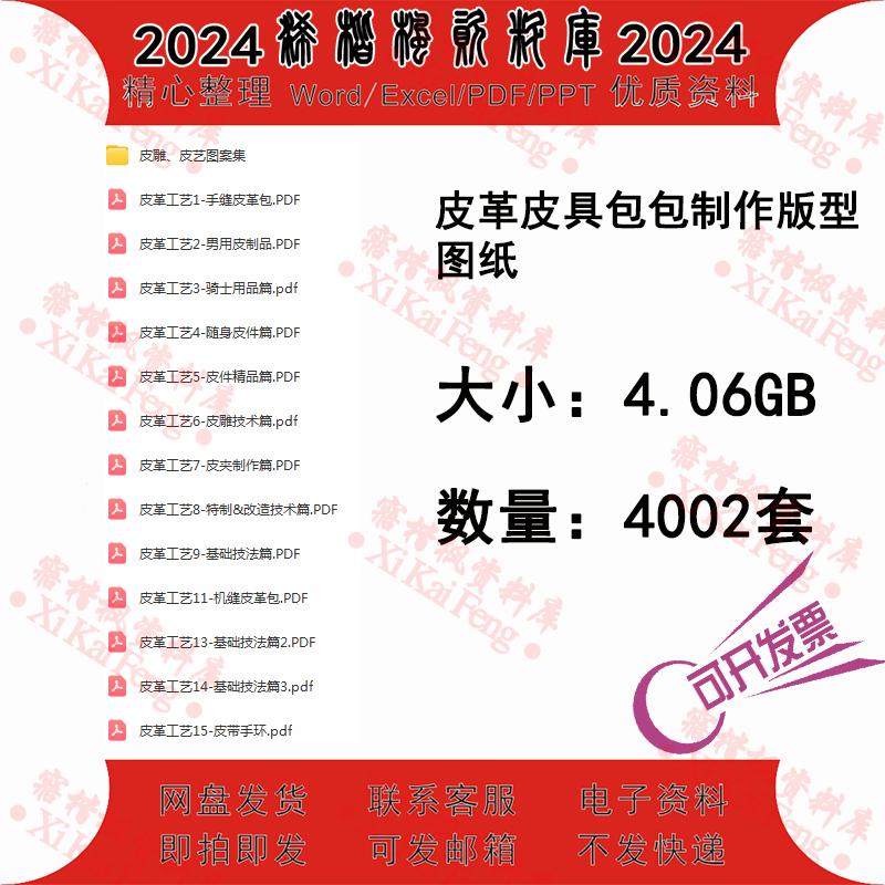 皮革皮具包包制作版型图纸皮带皮包工艺制作图解图册皮雕皮艺图案