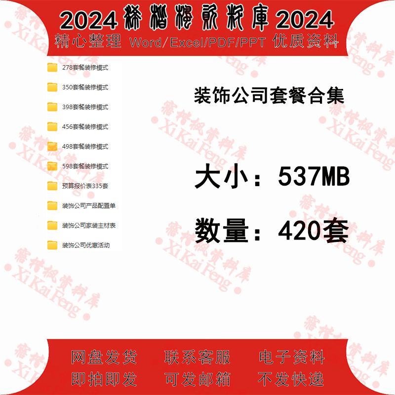装饰公司产品配置单家装主材表优惠活动预算报价表装修模式海报