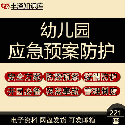 幼儿园大型防疫宣传活动安全应急预案和传染病疫情报告处理登记表