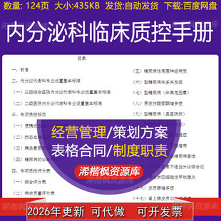 内分泌科临床质控手册医疗治疗质量安全核心制度质控人员岗位职责