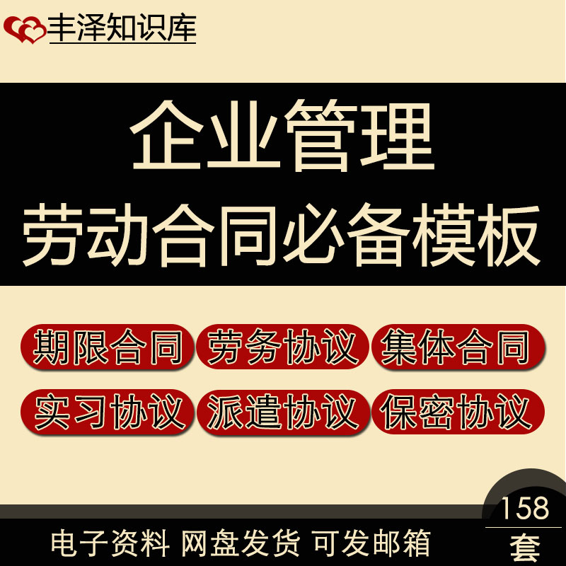 顾问退休返聘实习派遣保密敬业无固定期限全日制劳动合同模板大全 商务/设计服务 设计素材/源文件 原图主图