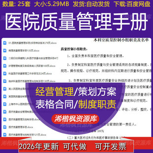 医院质量管理手册流程图量控制方案措施科室质量与安全管理目标