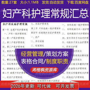 妇产科新生儿科常见疾病护理常规腹部手术羊膜腔穿刺术后护理常规