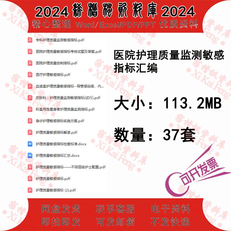 医院护理质量监测敏感指标医院护理质量专科护理质量监测敏感指标