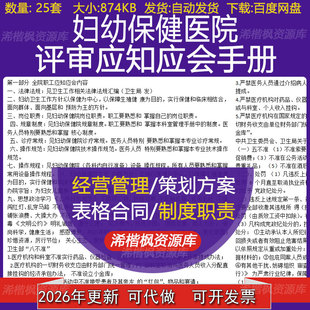 妇幼保健医院评审应知应会手册精细化管理实施方案院感培训试题