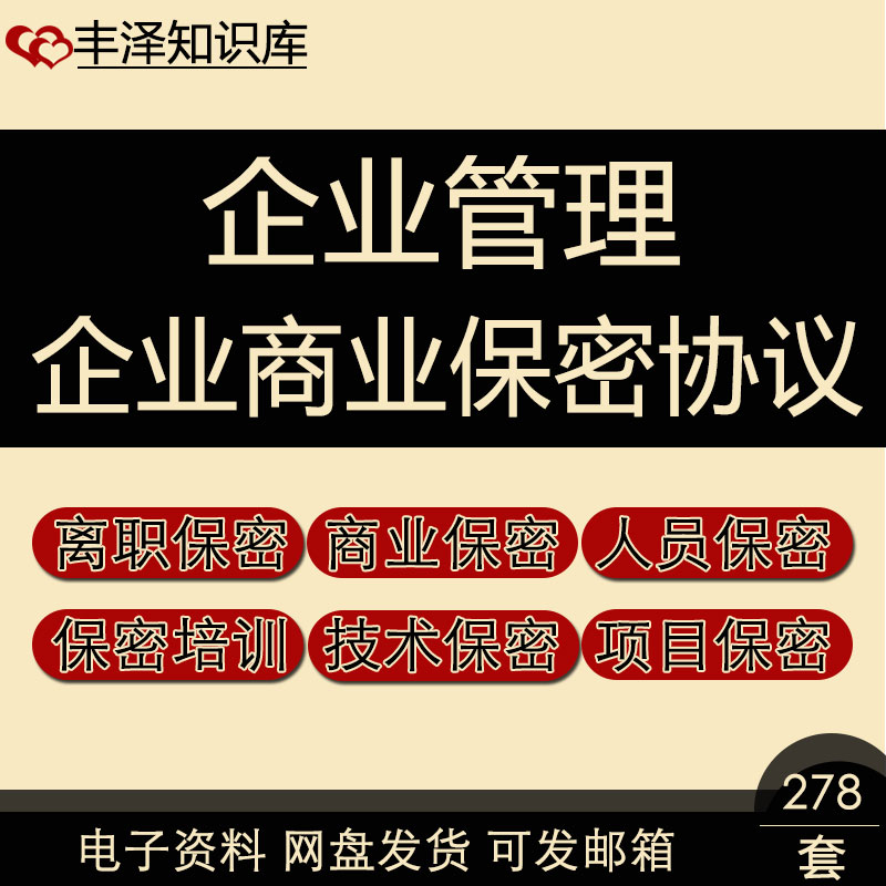 企业商业高管核心人员技术合作考察项目财务薪资软件开发保密协议