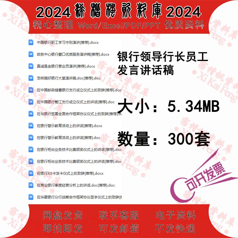 银行领导行长员工发言讲话稿柜台业务技术比赛颁奖仪式讲话稿件