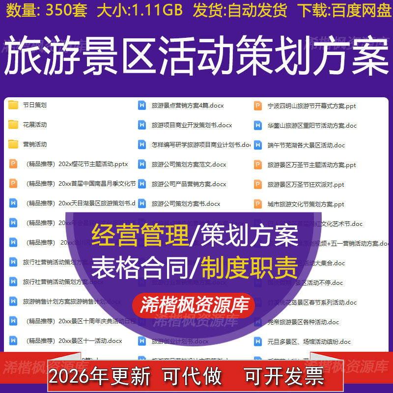 旅游景区非遗体验亲子互动季节时令春节五一国庆中秋活动策划方案