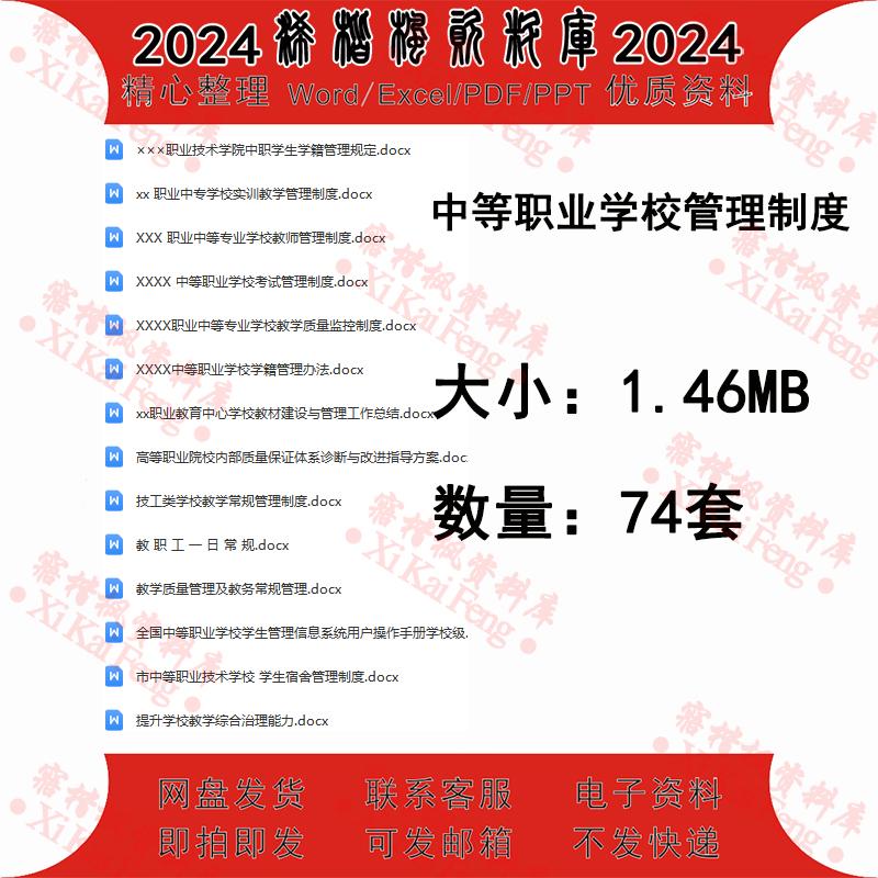 中等职业学校管理制度汇编中职学生学籍管理规定教学常规管理制度