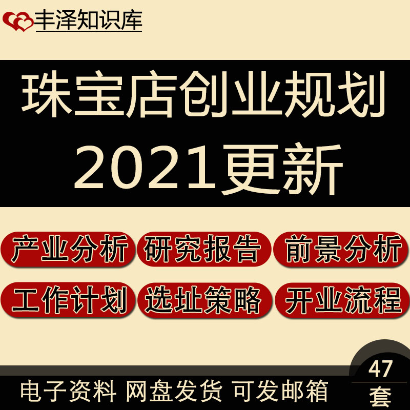 珠宝店市场行业现状前景分析研究报告选址策略工作计划及开业流程