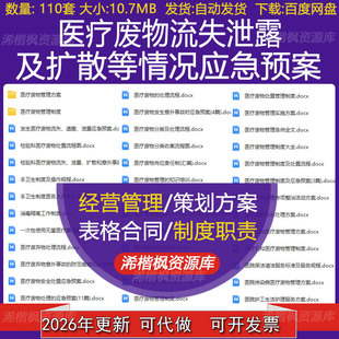 医疗废物流失泄漏扩散应急预案管理制度实施方案分类收集流程图