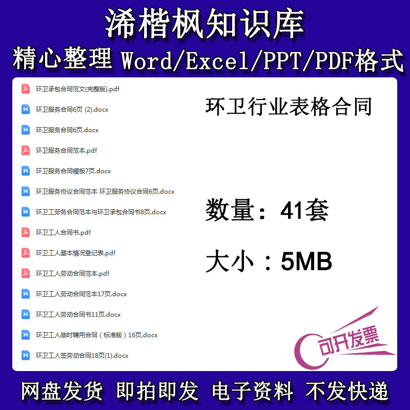 环卫行业表格合同环卫工劳务合同范本环卫承包合同书环卫服务合同