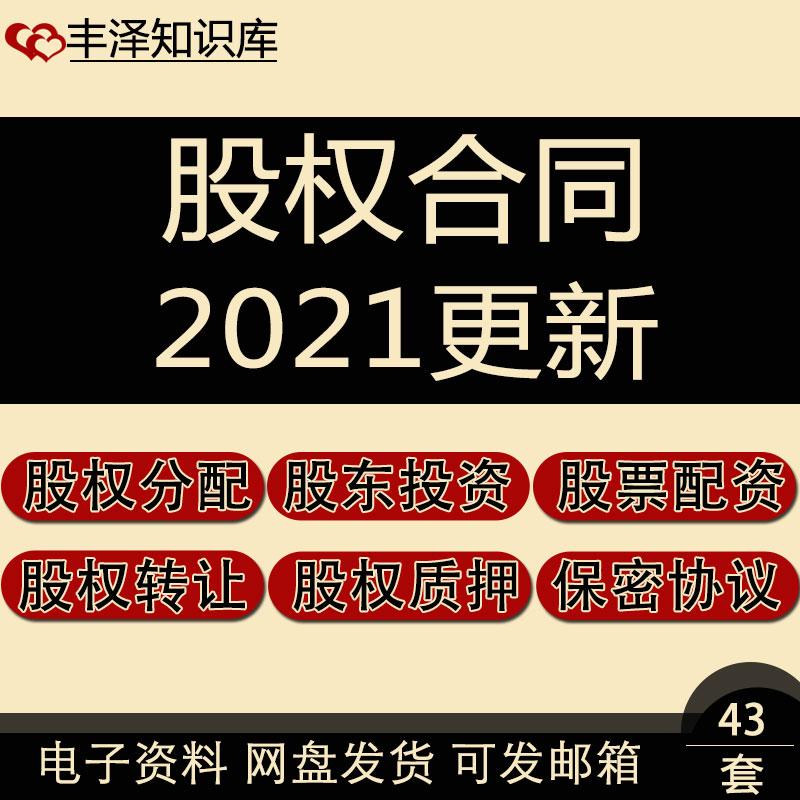 股权转让出资收购股票配资投资入股股权分配与期权激励合同协议书