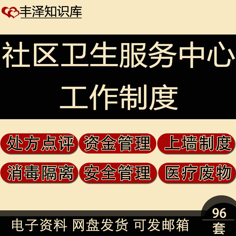 社区卫生服务中心收费消毒隔离医疗废弃物检验科感染安全管理制度