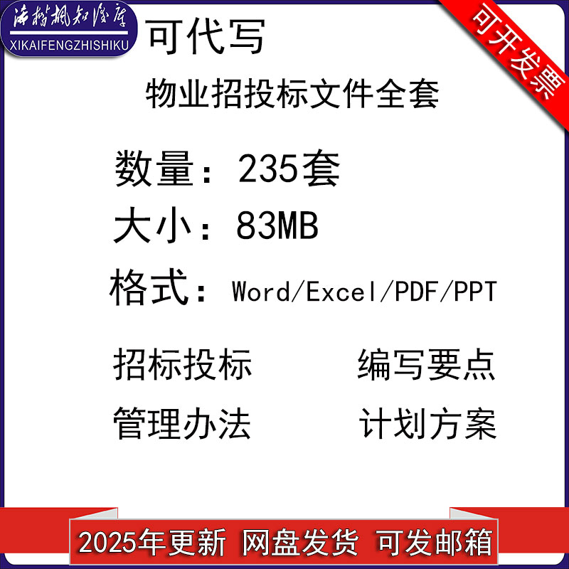 物业招投标文件全套物业公司投标书范本物业管理公司作业指导书